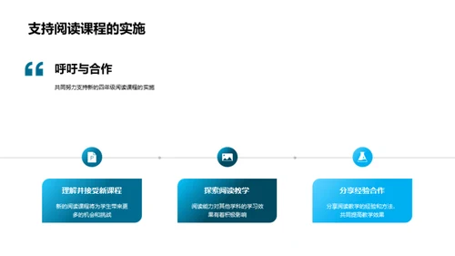 阅读课程新篇章