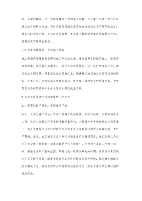 交通工程管理中的现场管理措施.docx