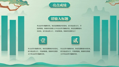 古风国画插画年终总结PPT模板