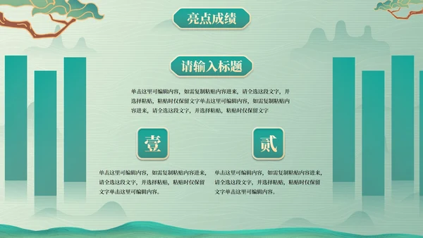 古风国画插画年终总结PPT模板