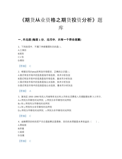 2022年安徽省期货从业资格之期货投资分析提升模拟题库带解析答案.docx