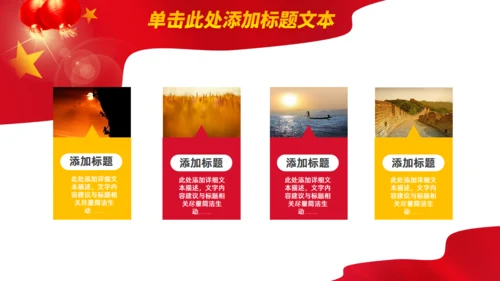 喜迎国庆主题班会通用PPT模板