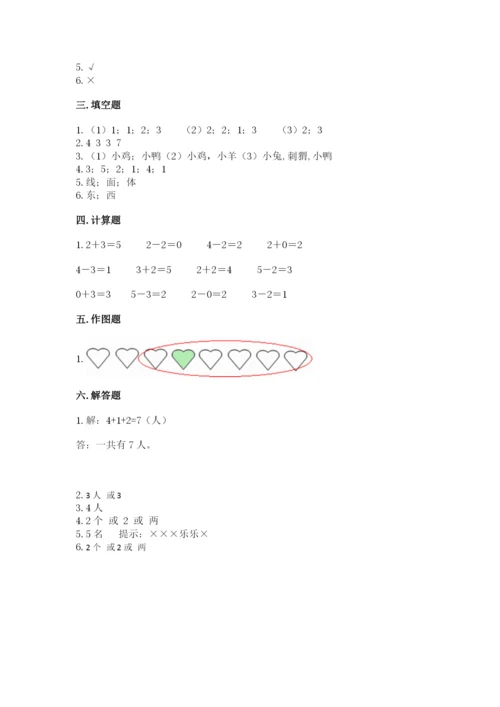 人教版一年级上册数学期中测试卷附完整答案【全国通用】.docx