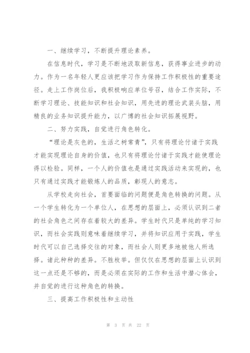 实习心得及感悟范文10篇.docx