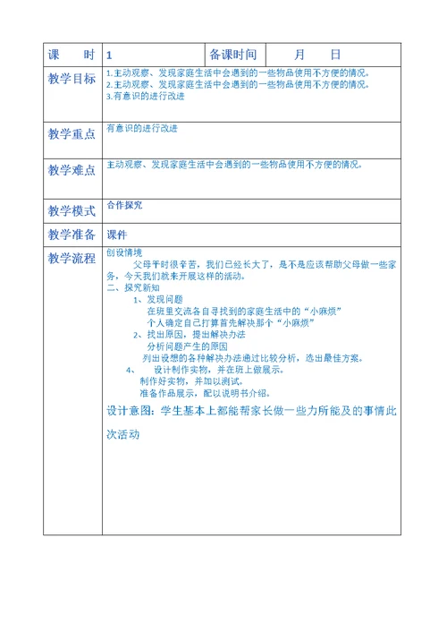 三年级下册综合实践活动教案