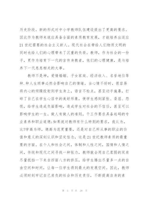 教师师德师风学习心得范文10篇.docx