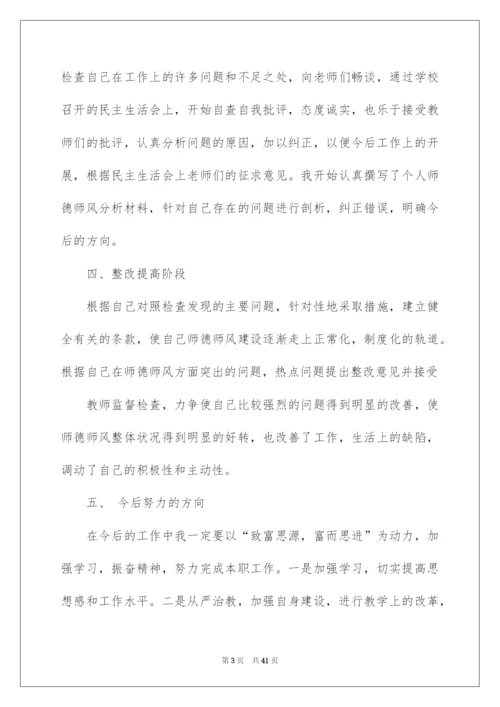 2022教师师德师风学习总结.docx