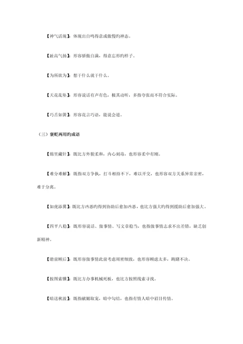 2023年小升初易错成语总结.docx