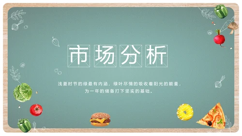 黑板风格酒店餐饮创业商业计划书总结动态PPT