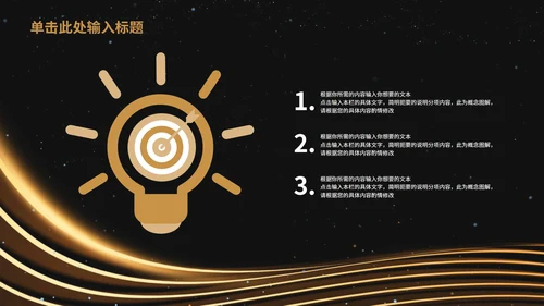 黑金年终总结汇报大会PPT模板