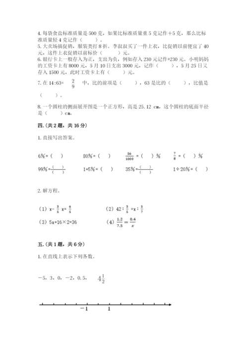小学六年级数学毕业试题附参考答案（培优）.docx