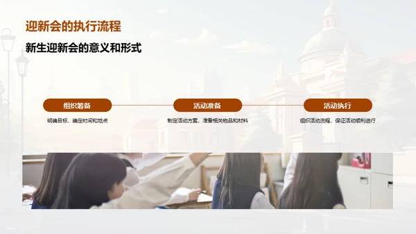 学生会之新生引领计划