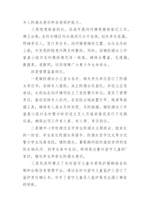 乡镇防溺水工作汇报材料.docx