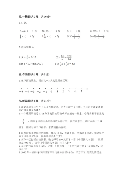 靖江市六年级下册数学期末测试卷标准卷.docx