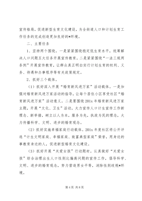 社区计生宣传教育工作计划【三篇】-XX年计生宣传工作计划.docx