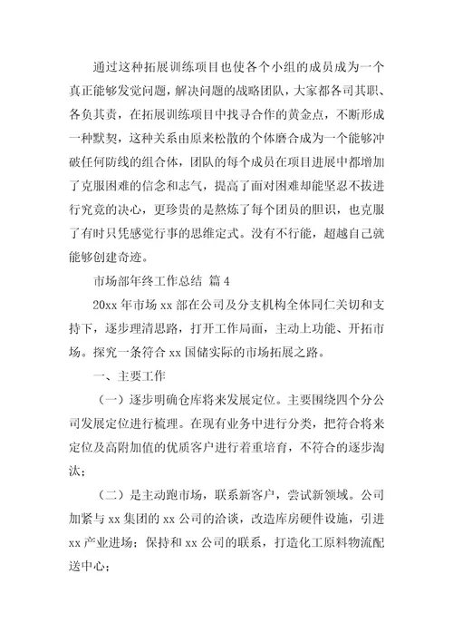 2023年市场部年终工作总结（精选篇）