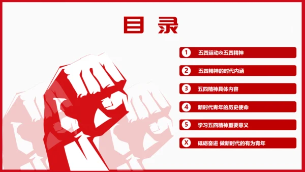青年节为梦想努力奋斗五四精神拳头力量通用PPT模板