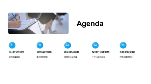 学习历程与策略