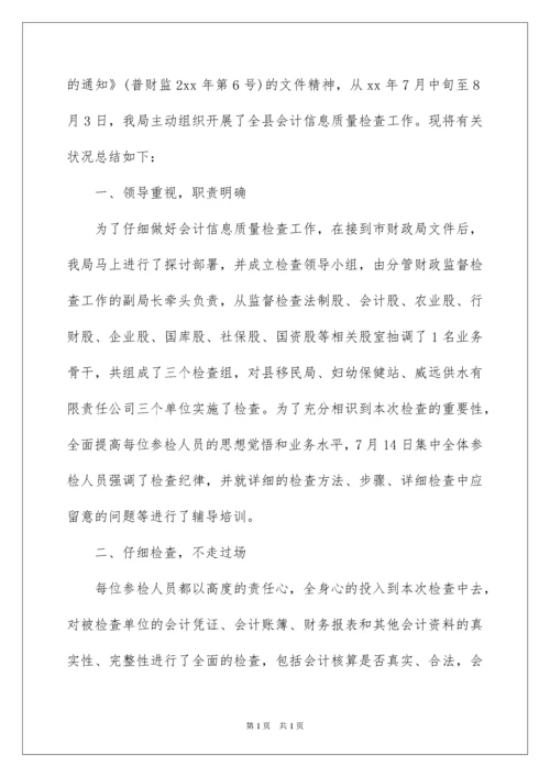 2022会计信息质量检查工作报告.docx