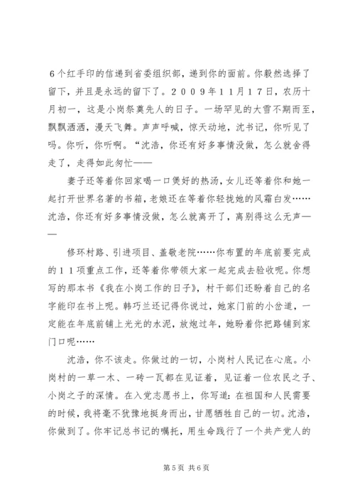 学习沈战东同志事迹心得体会 (4).docx