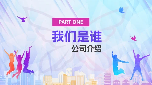 彩色绚丽活力企业校园招聘宣讲会PPT模板