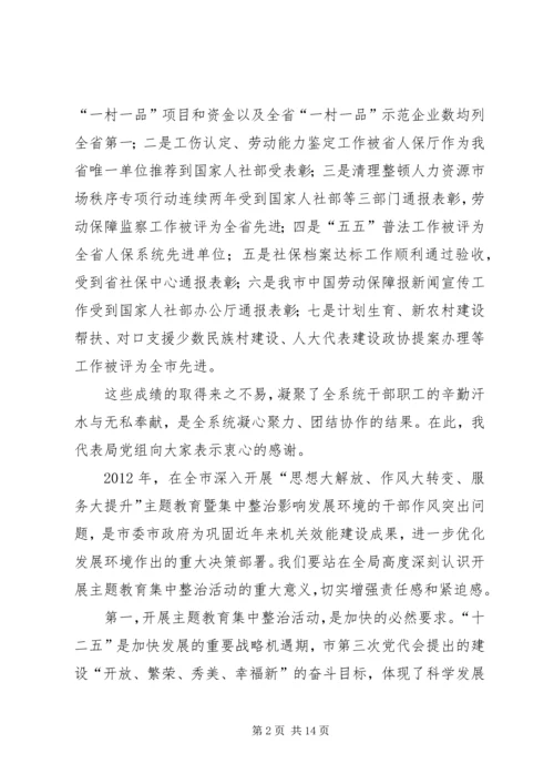 劳保局长在发展环境动员大会讲话.docx