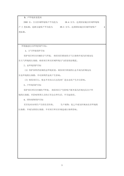 汽车维修有限公司环评