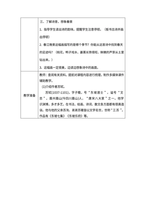小学三年级《古诗三首》教学教案word模板