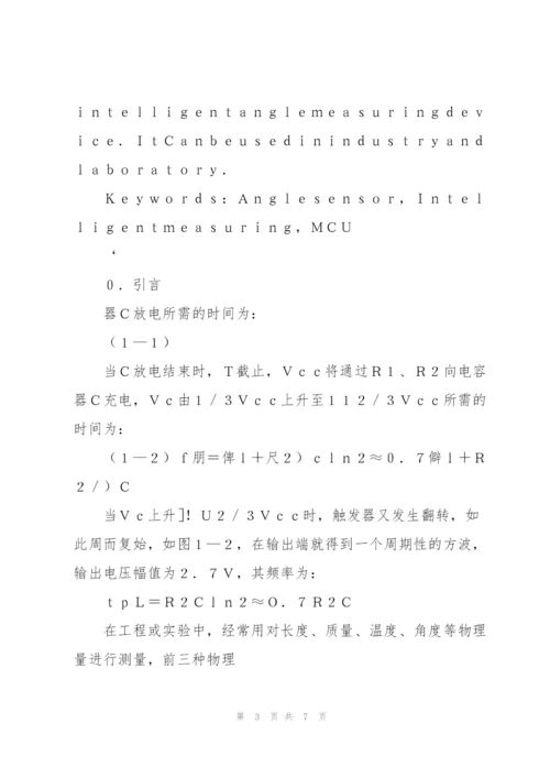 基于单片机的便携角度测量仪.docx