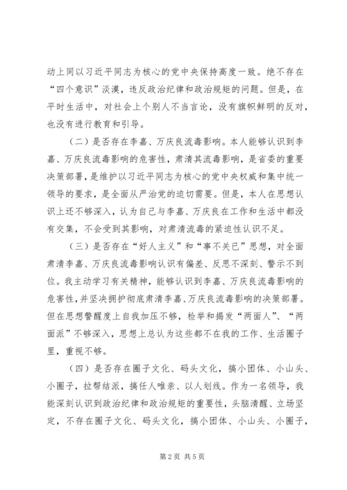 坚决全面彻底肃清李嘉万庆良流毒影响心得体会(三)[大全五篇] (3).docx