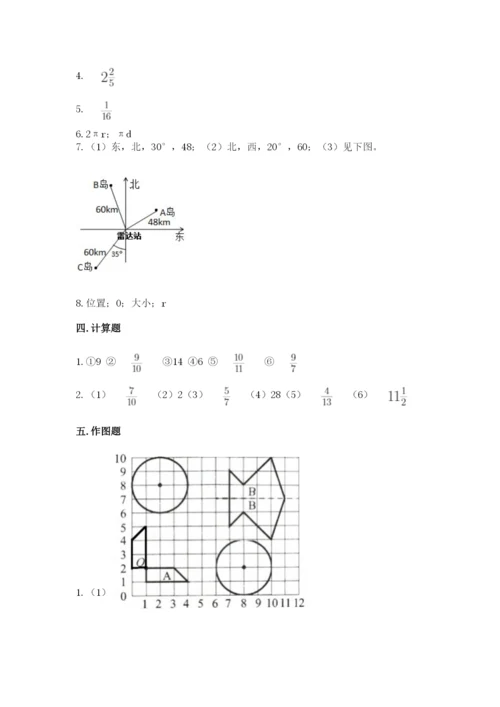 小学六年级数学上册期末考试卷附答案【综合题】.docx