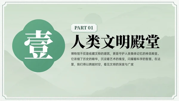 绿色中国风博物馆文化介绍班会PPT模板
