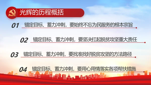 红色大气乡镇驻村干部履职情况PPT