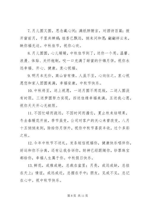 八月十五中秋佳节祝福语短信.docx