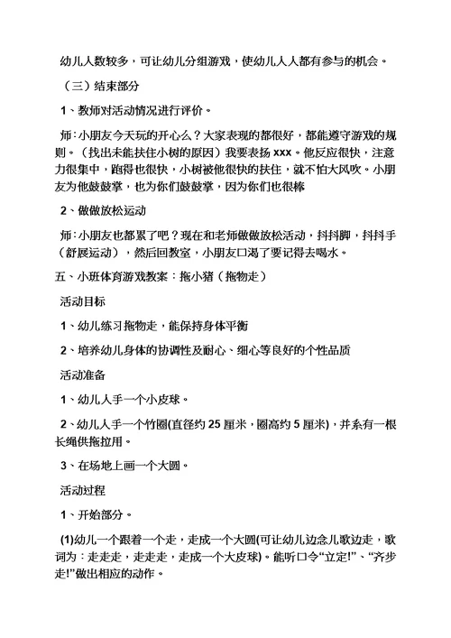 托班游戏教案与反思