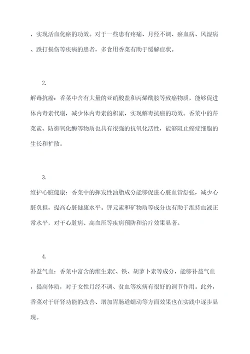 香菜性味与功效与作用