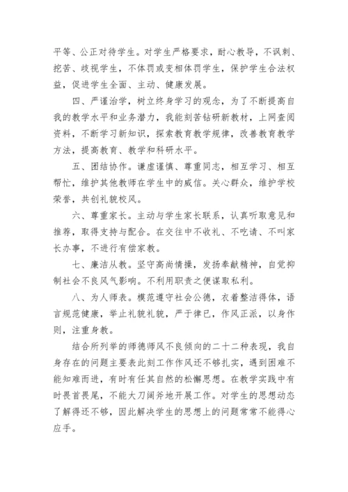 教师师德师风个人年度总结.docx