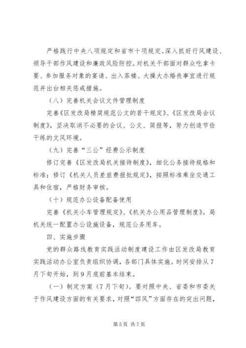 党的群众路线教育实践制度建设计划.docx