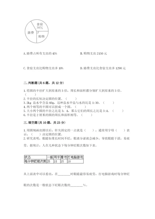 2022六年级上册数学期末考试试卷及答案（新）.docx