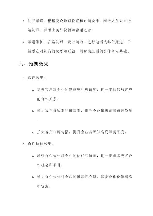 中秋礼品送礼方案策划书