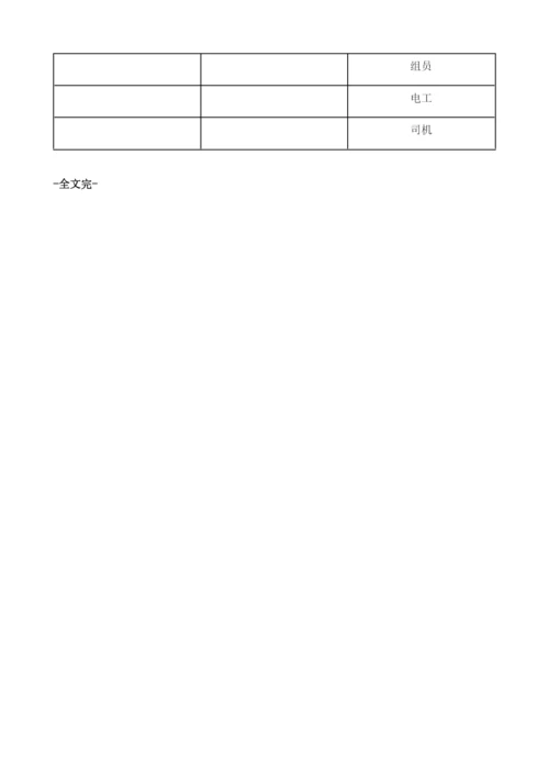春节放假安全防护方案.docx