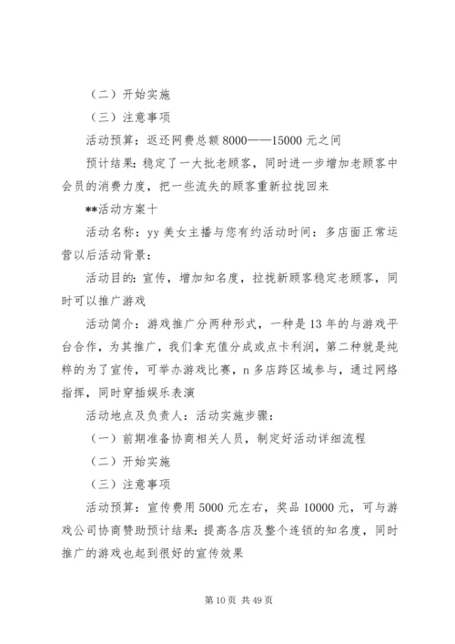 网咖最全面的活动方案.docx