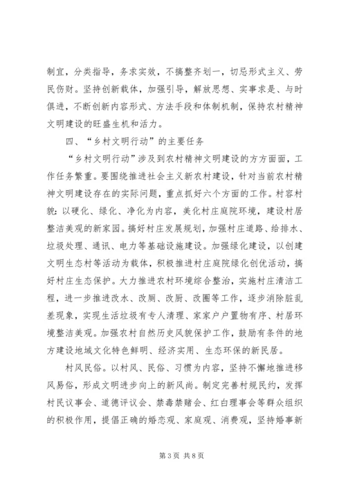 关于在全省实施“乡村文明行动”意见.docx