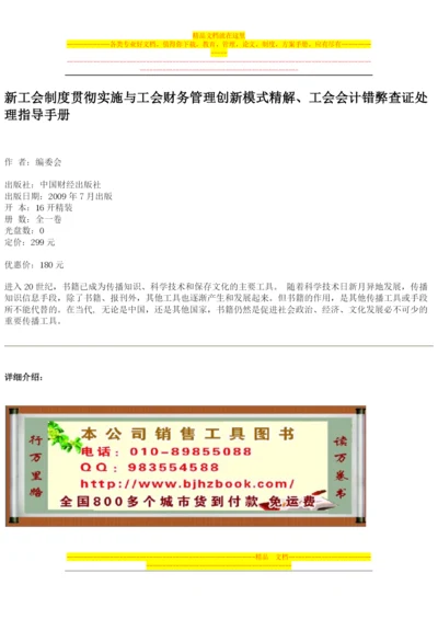 新工会制度贯彻实施与工会财务管理创新模式精解、工会会计错弊查证处理指导手册.docx