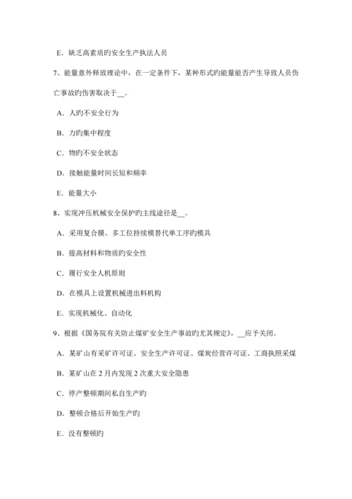 2023年上半年宁夏省安全工程师安全生产管理安全发展的根本试题.docx