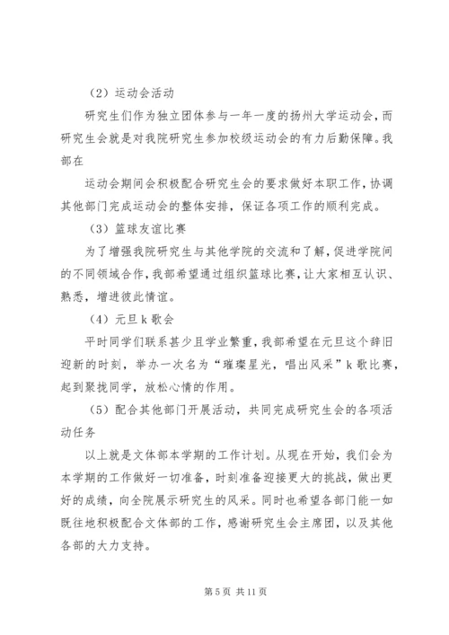 文体部个人工作计划(精选多篇).docx