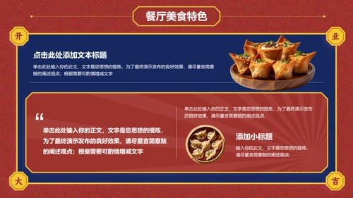 红蓝色中国风广式餐厅餐饮营销方案PPT演示模板