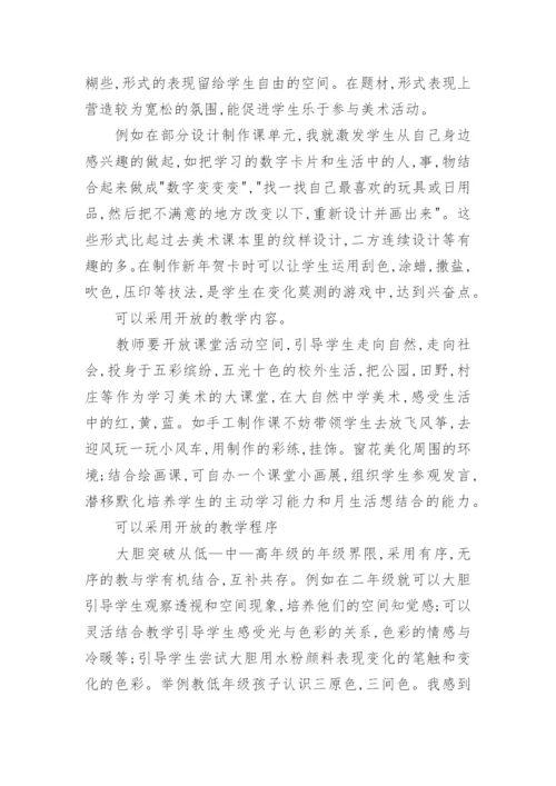 小学二年级美术的教学反思.docx