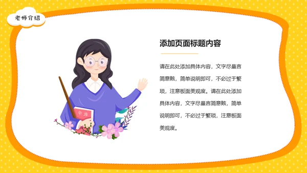 开学第一课教育教学开学季通用PPT模板