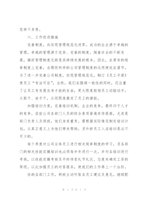 企业人事工作总结范文.docx